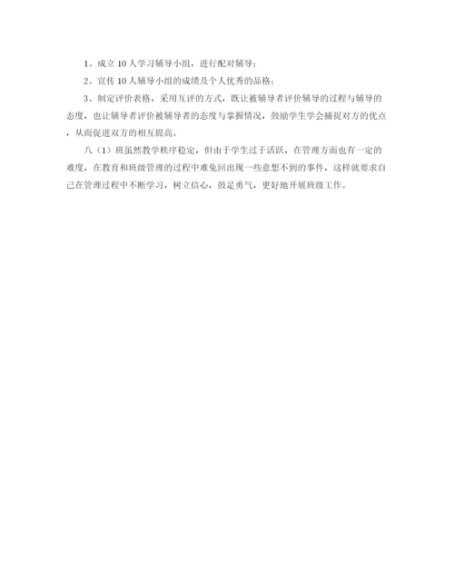 精编之初二第二学期班主任工作计划书.docx