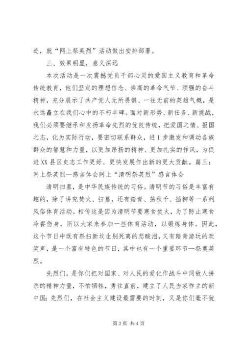 网上祭英烈心得体会 (2).docx