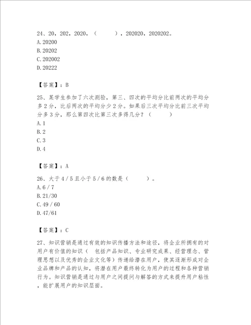 公务员考试题库2022真题及参考答案（模拟题）