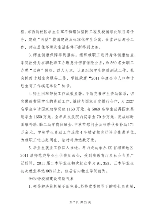 在学院三届三次教职工代表大会上的工作报告 (2).docx