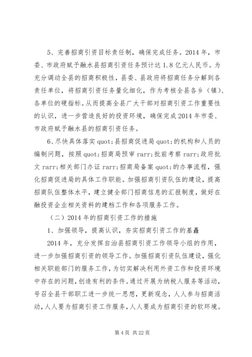 第一篇：招商部门工作计划.docx