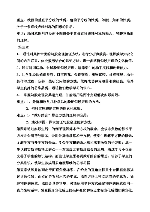 鲁教版数学七年级下册全册备课(共3页)