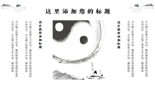 太极图中国传统经典文化通用PPT模板