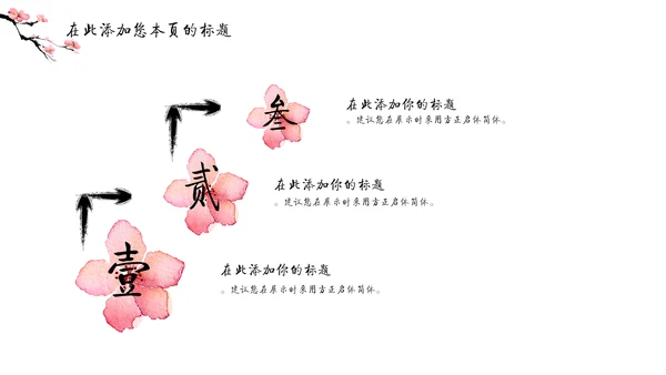 儒雅泼墨山水配桃花文学通用PPT模板
