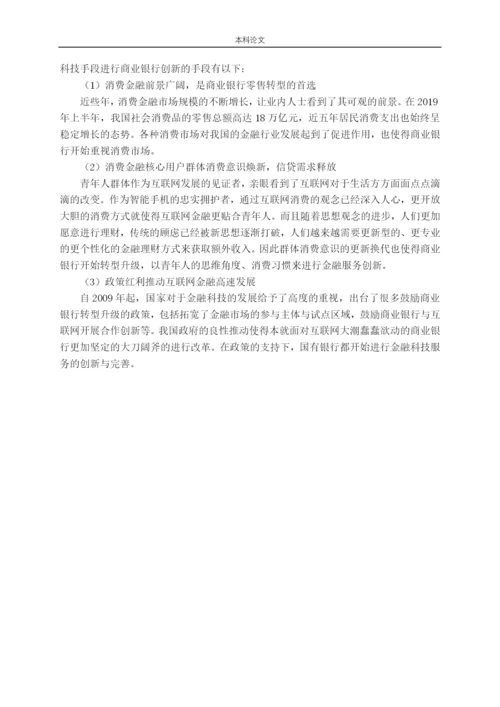 金融162王一丹论文答辩稿.docx