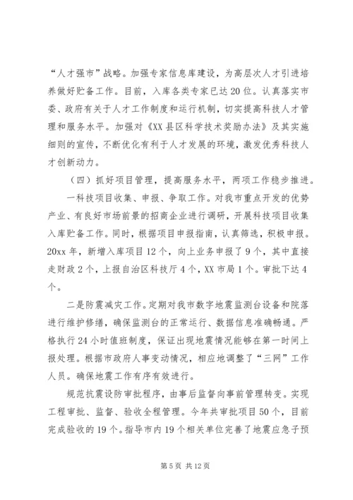 科技局年终工作总结与工作计划 (2).docx