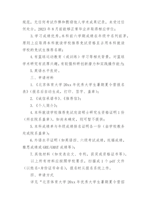 篮球夏令营活动方案.docx