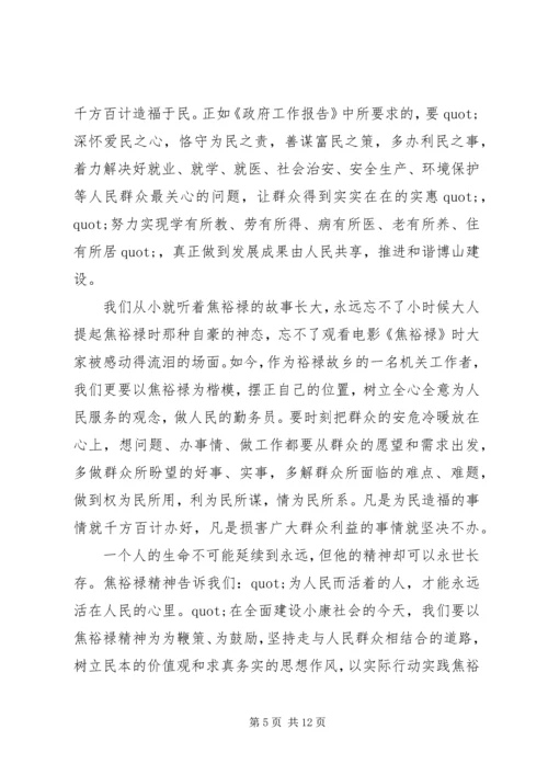 学习焦裕禄精神心得体会4篇.docx