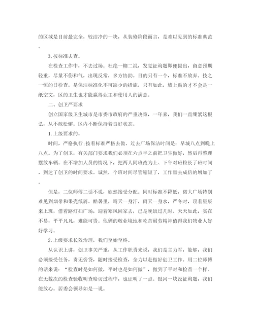 精编之物业保洁领班年终工作参考总结范文.docx