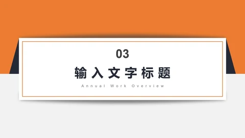 简约商务工作计划PPT模板
