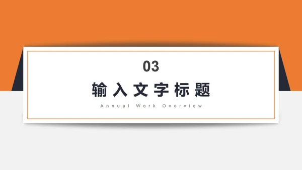 简约商务工作计划PPT模板