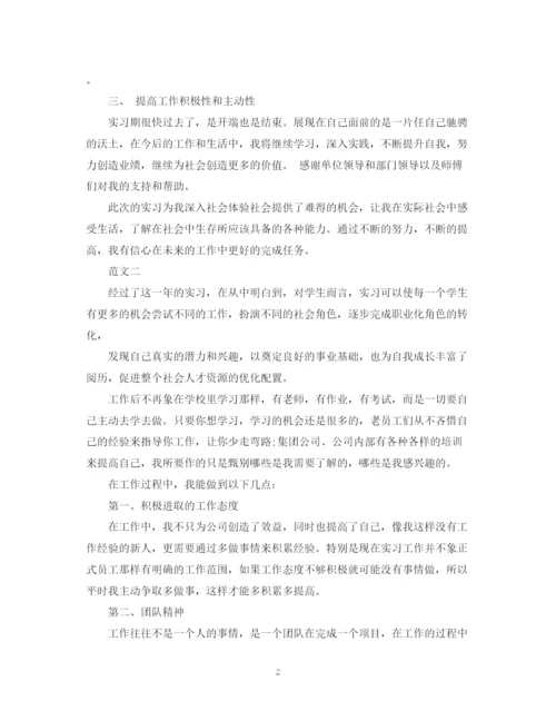 精编之实习自我鉴定500字范文.docx