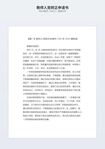 教师入党转正申请书