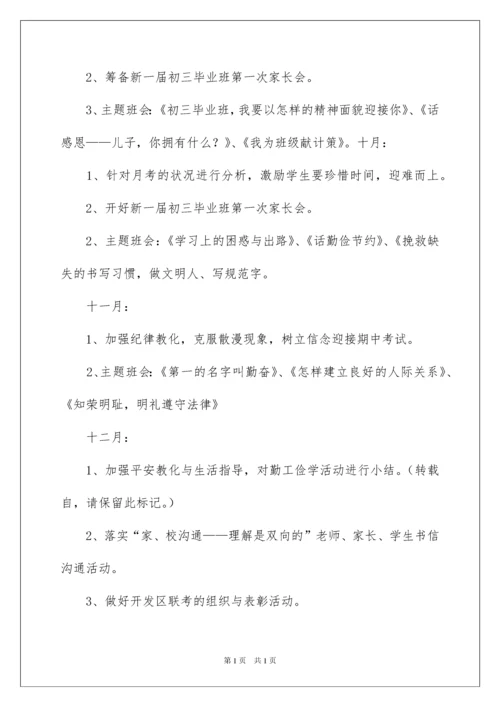 2022九年级班主任教学工作计划.docx