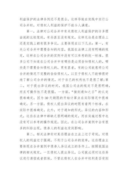 法律自考毕业论文.docx