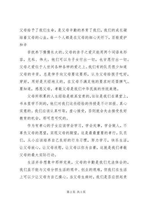 关于百善孝为先的演讲稿.docx