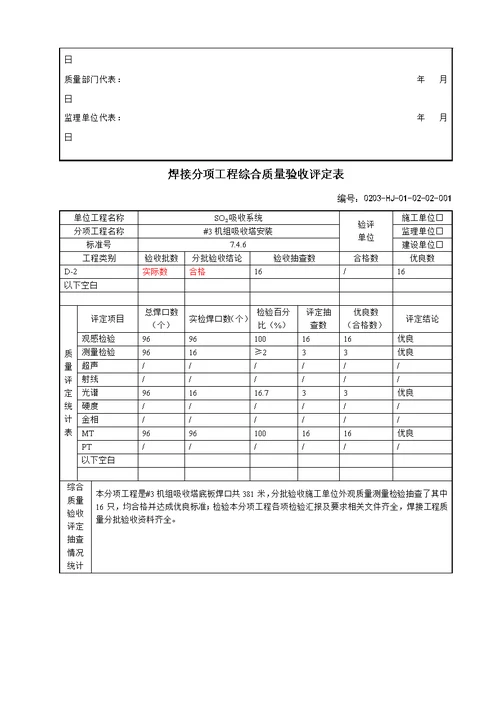 焊接质量检查验收表范本样稿