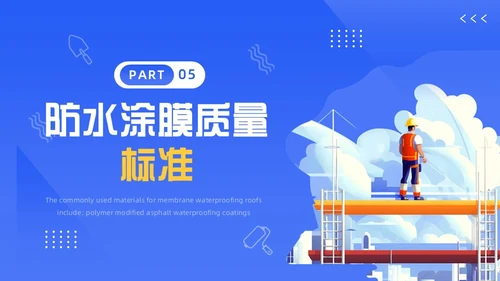 蓝色卡通风涂料防水工培训PPT模板建筑