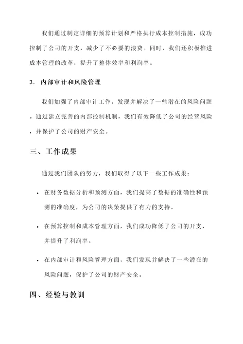 财务管理提升工作总结汇报