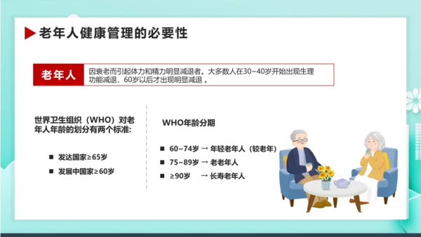 卡通风老年人健康管理知识养老院PPT课件模板
