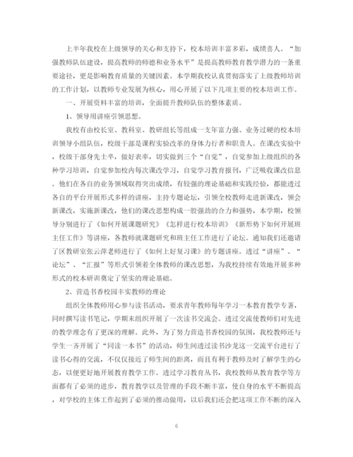 精编之年校本培训个人总结范文2.docx