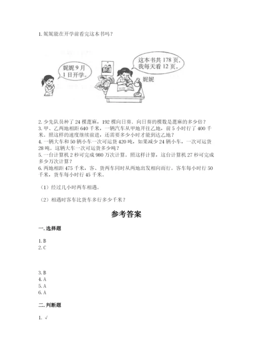 北师大版四年级上册数学第六单元 除法 测试卷含完整答案（考点梳理）.docx