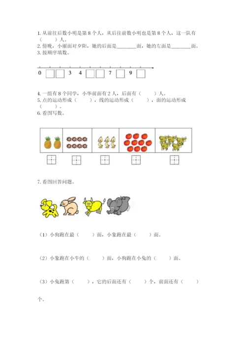 小学一年级上册数学期末测试卷带答案（考试直接用）.docx