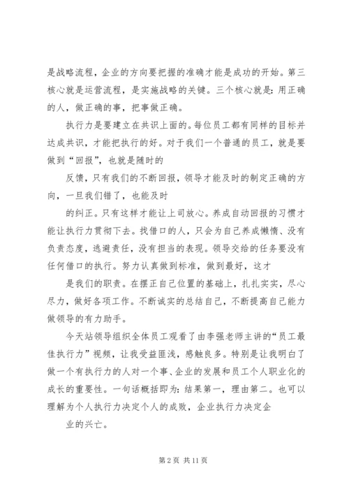 学习三力建设心得体会：赢在执行.docx