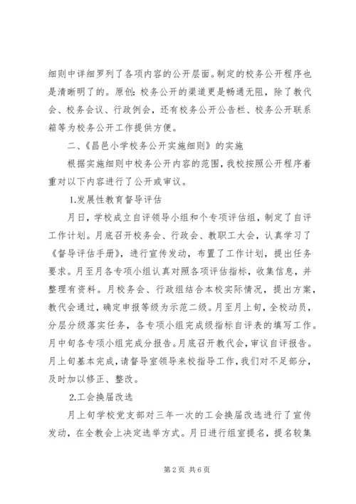 学校务公开工作阶段性汇报_1.docx