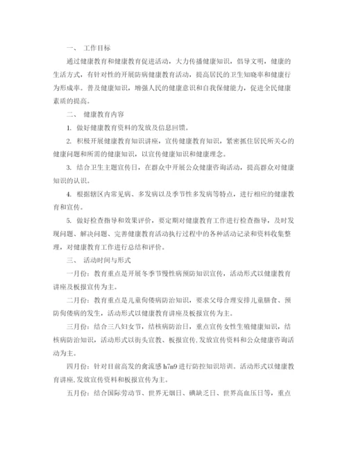 精编之社区健康教育工作计划范文.docx