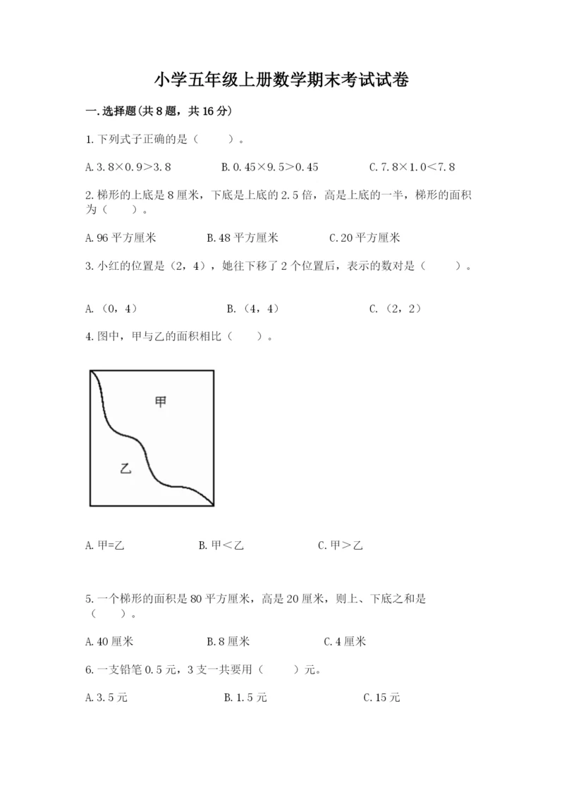 小学五年级上册数学期末考试试卷带答案（突破训练）.docx