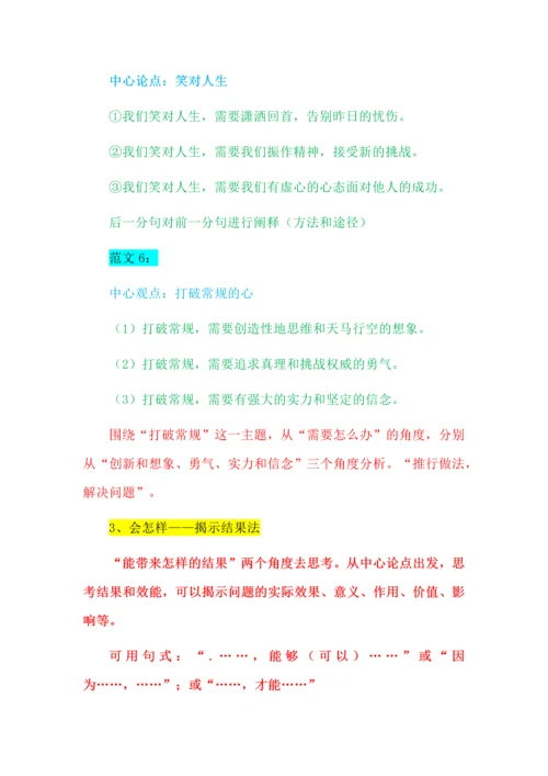 满分议论文分论点拟写技巧.docx