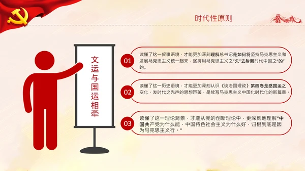 学习谈治国理政第四卷的三个原则党课党建PPT