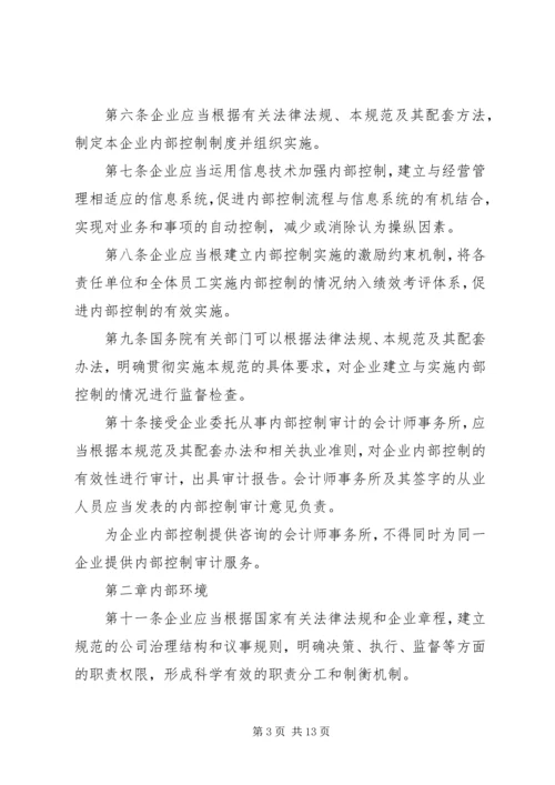 企业内部控制规章制度.docx