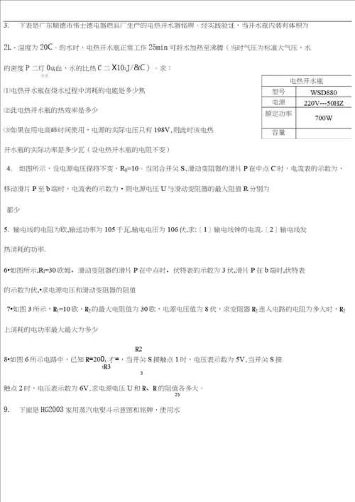 初中物理电学易错题个人