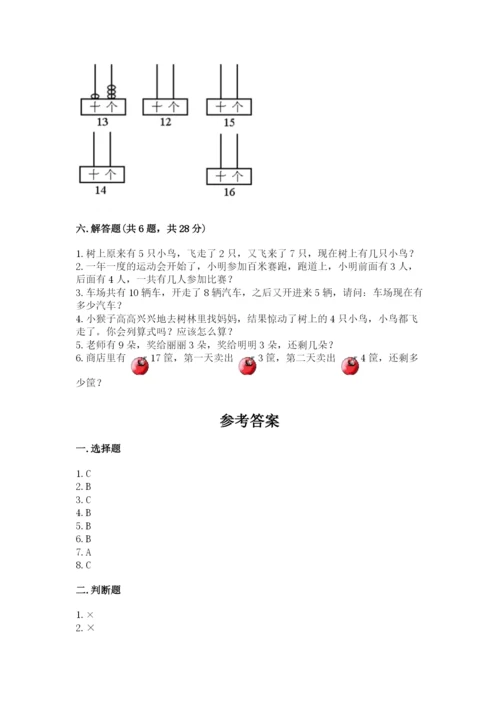 人教版一年级上册数学期末测试卷精品【a卷】.docx