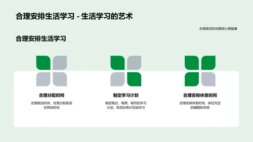 初二生心理健康