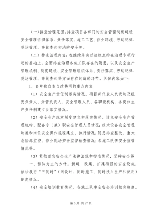 隐患排查工作方案 (3).docx