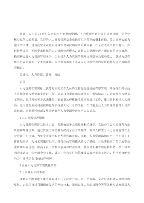 新形势下企业人力资源管理的发展趋势与优化策略.docx