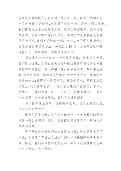 老师线上教学心得总结10篇_老师网上教学心得体会10篇范文.docx