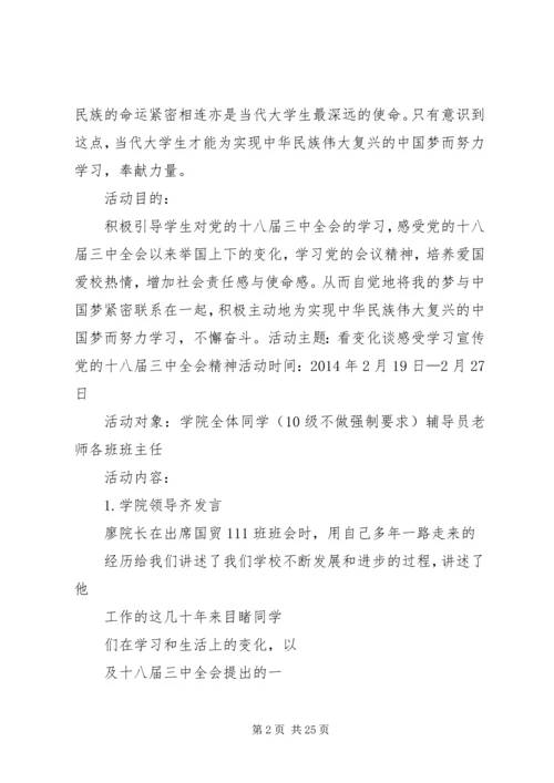学习宣传贯彻党的十八大精神十八届三中全会.docx