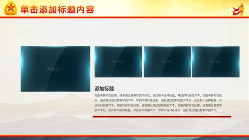 军事国防部队政治教育PPT模板