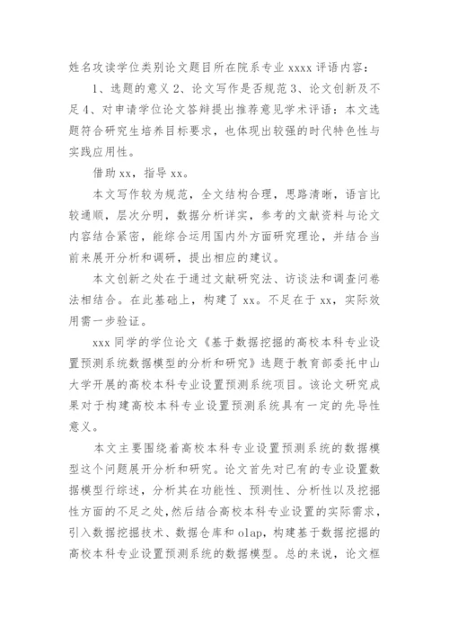 导师对论文的学术评语.docx