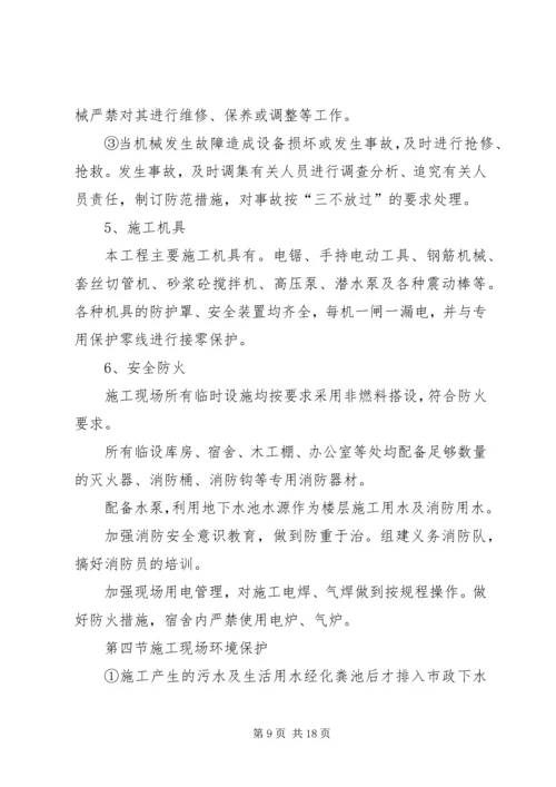 电站创建安全文明工地双优计划 (3).docx