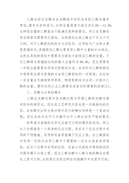 化学方面论文.docx