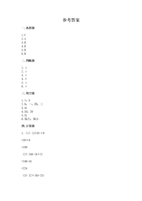 苏教版小学数学四年级上册期末卷及答案夺冠系列