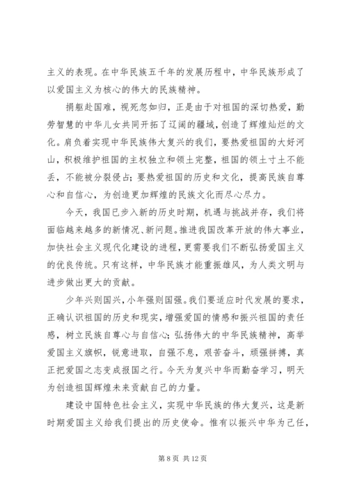 关于爱国的演讲稿精选.docx