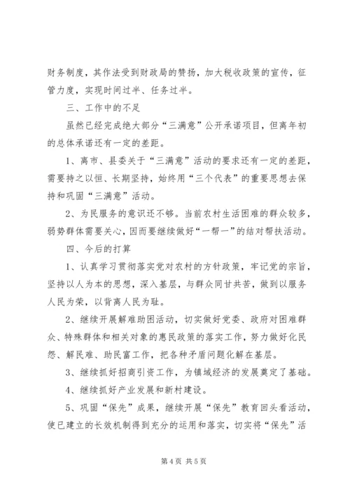 乡镇长“三满意”活动半年自查总结.docx
