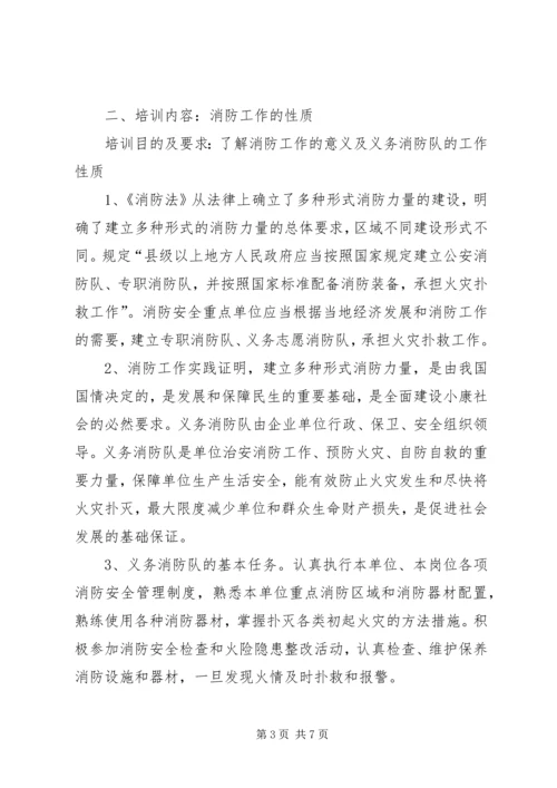 全员消防安全培训内容.docx