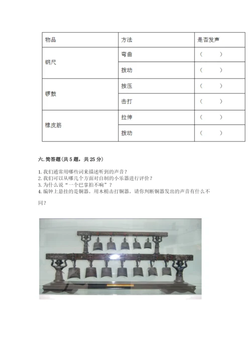 教科版 科学四年级上册第一单元声音测试卷通用.docx
